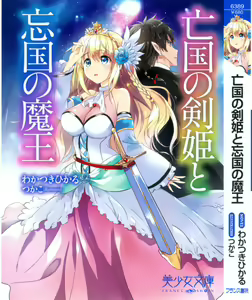 Page 5 of Boukoku no Kenki to Boukoku no Maou - preview thumbnail