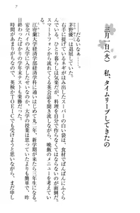 Page 16 of Sakura no Saku Koro, Boku wa Kimi to Saikai Suru. - preview thumbnail