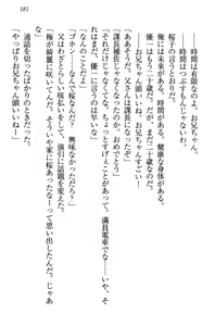 Page 190 of Sakura no Saku Koro, Boku wa Kimi to Saikai Suru. - preview thumbnail
