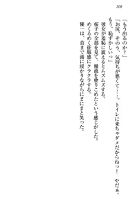 Page 217 of Sakura no Saku Koro, Boku wa Kimi to Saikai Suru. - preview thumbnail