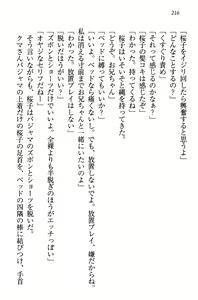 Page 225 of Sakura no Saku Koro, Boku wa Kimi to Saikai Suru. - preview thumbnail