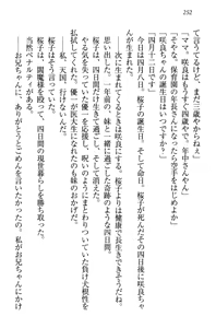 Page 261 of Sakura no Saku Koro, Boku wa Kimi to Saikai Suru. - preview thumbnail