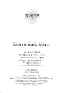 Page 265 of Sakura no Saku Koro, Boku wa Kimi to Saikai Suru. - preview thumbnail