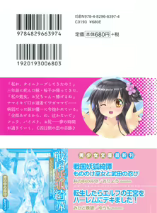 Page 3 of Sakura no Saku Koro, Boku wa Kimi to Saikai Suru. - preview thumbnail