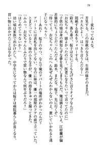 Page 33 of Sakura no Saku Koro, Boku wa Kimi to Saikai Suru. - preview thumbnail