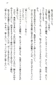 Page 76 of Sakura no Saku Koro, Boku wa Kimi to Saikai Suru. - preview thumbnail