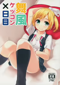 Maikaze Kekkon X-kame - hentai manga cover image