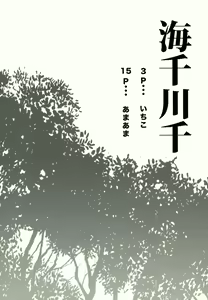 Page 3 of Umisen Kawasen - preview thumbnail