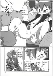Page 12 of Nyannyan Milk - preview thumbnail