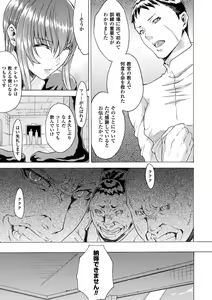Page 145 of Midara na Kajitsu no Kuroi Yuuwaku - preview thumbnail