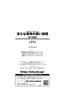 Page 164 of Midara na Kajitsu no Kuroi Yuuwaku - preview thumbnail