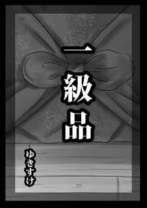 Page 127 of Artist - Yukisuke - preview thumbnail