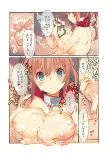 Page 4 of Teitoku, Osenaka Onagashi Shimasu - preview thumbnail