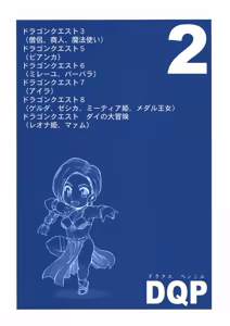 Page 21 of DQP Sairoku Hon - preview thumbnail