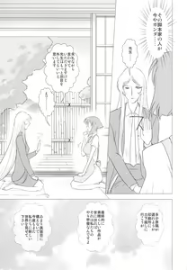 Page 38 of DEADLY Riku Tsuu Vol. 2 - preview thumbnail