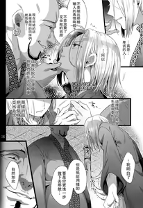 Page 6 of Niedenka - Sacrifice Prince - preview thumbnail