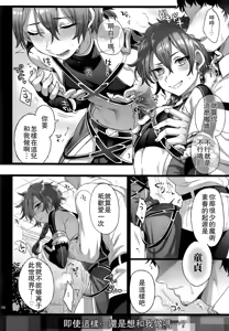 Page 6 of Fate/DTorder course:Alexander - preview thumbnail