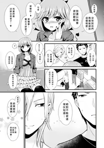 Page 24 of Koakuma na Sore de Kuruwasete - Futanari Bambi - preview thumbnail
