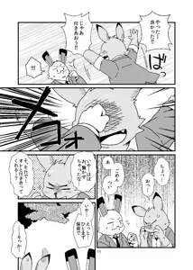 Page 15 of Hajimemashite no Usagi-domo - preview thumbnail