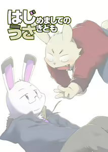 Page 2 of Hajimemashite no Usagi-domo - preview thumbnail