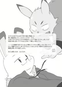 Page 3 of Hajimemashite no Usagi-domo - preview thumbnail