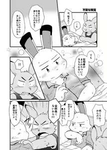 Page 15 of Kazehiki Usagi to Oshikake Usagi - preview thumbnail