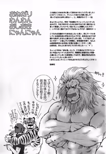 Page 38 of Onedari Wanwan Oshioki Nyannyan - preview thumbnail
