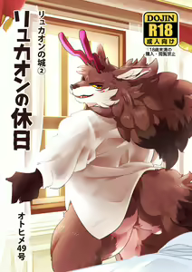 Ryukaon no kyuujitsu - hentai manga cover image