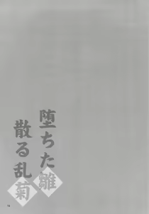 Page 18 of Ochita Hina Chiru Rangiku - preview thumbnail