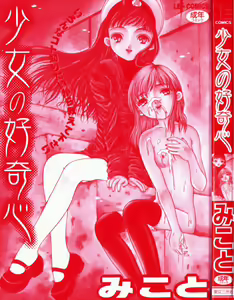 Page 3 of Shoujo no Koukishin - preview thumbnail