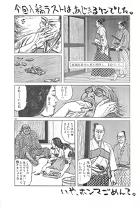 Page 37 of Fuwafuwa Guerilla Yuki - preview thumbnail