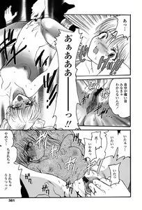 Page 367 of Comic Tenma 2004-01 - preview thumbnail