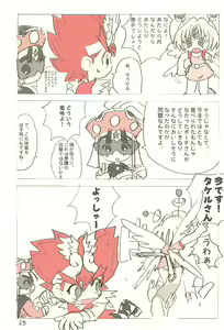 Page 25 of Sekai Ukiuki Daizukan 2001 - preview thumbnail
