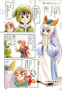 Page 9 of Sekai Ukiuki Daizukan 2001 - preview thumbnail