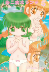 Okosama Lunch 5 — hentai manga cover on Fhentai