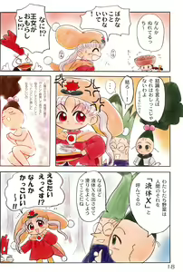 Page 18 of Silver Oujo no Tokusen! Yasai no Okazu 12-sen - preview thumbnail