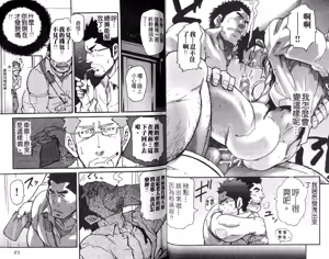 Page 14 of Omoi Omoware Suri Surare | 扒手的恋情 - preview thumbnail