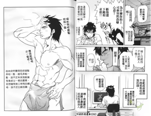 Page 18 of Oyaji Ana no Mujina | 大叔小菊花的貉 - preview thumbnail