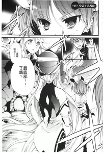 Page 171 of Seinaru Suzu no Naku Sekai | 神聖的鈴聲響起的世界 - preview thumbnail