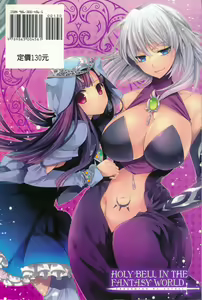 Page 207 of Seinaru Suzu no Naku Sekai | 神聖的鈴聲響起的世界 - preview thumbnail