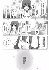 Page 16 of Niconama Hata-tan - preview thumbnail