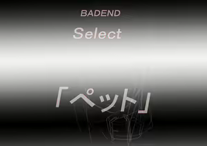 Page 172 of Choice to BADEND - preview thumbnail