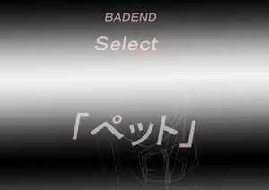 Page 20 of Choice to BADEND - preview thumbnail