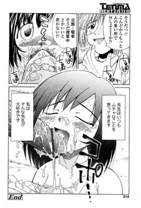 Page 290 of Comic Tenma 2004-02 - preview thumbnail