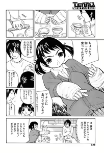 Page 312 of Comic Tenma 2004-02 - preview thumbnail