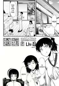 Page 3 of Yuetsu Shiki Wagaya Sono 1 | 즐거운 나의 집 1 - preview thumbnail