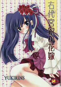 Ushiromiya Bride — hentai manga cover on Fhentai