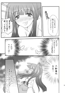 Page 13 of Ushiromiya Bride - preview thumbnail
