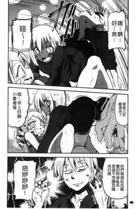 Page 113 of Shikoshisu | 搓弄淫妹 - preview thumbnail