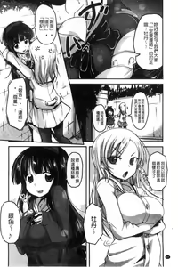 Page 45 of Shikoshisu | 搓弄淫妹 - preview thumbnail